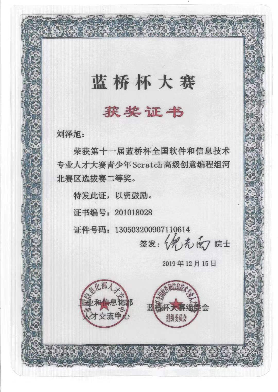 蓝桥-刘泽旭.jpg