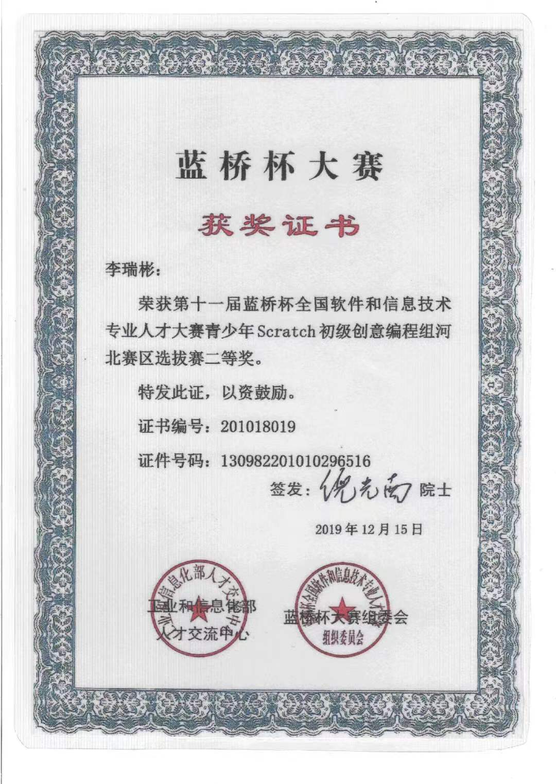 蓝桥-李瑞彬.jpg