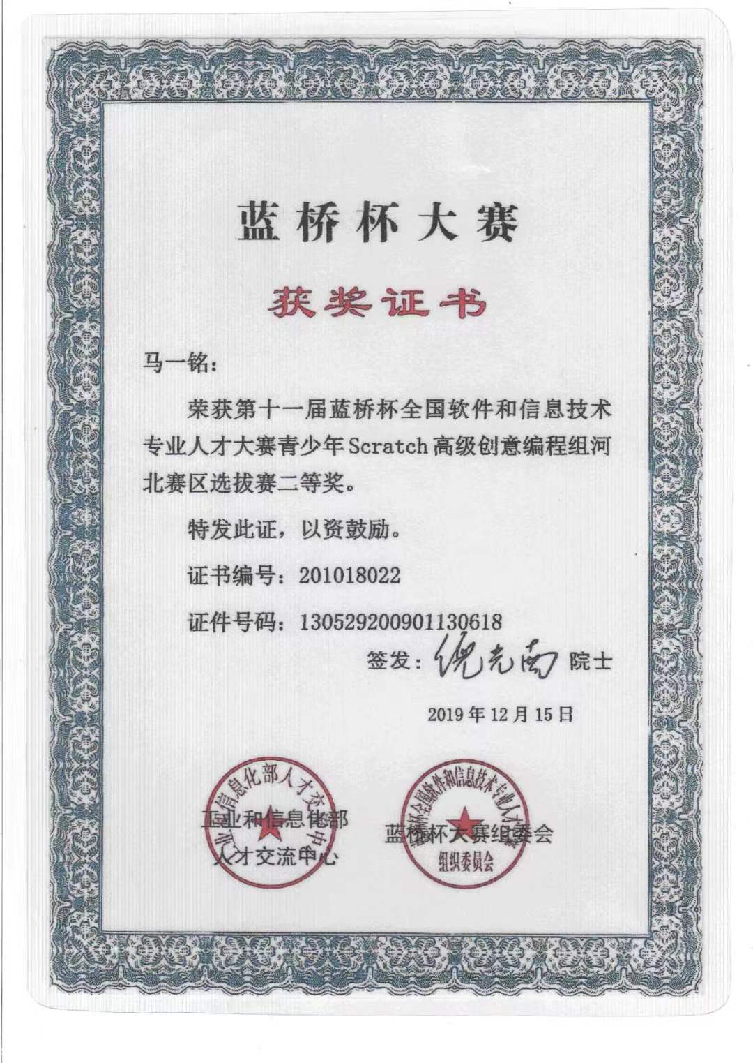 蓝桥-马一铭.jpg