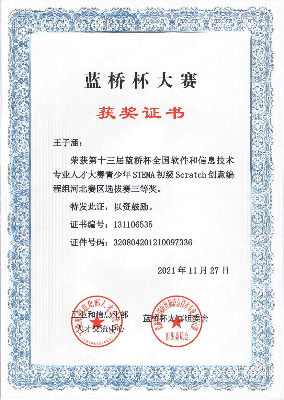 蓝桥2021-王子涵.jpg