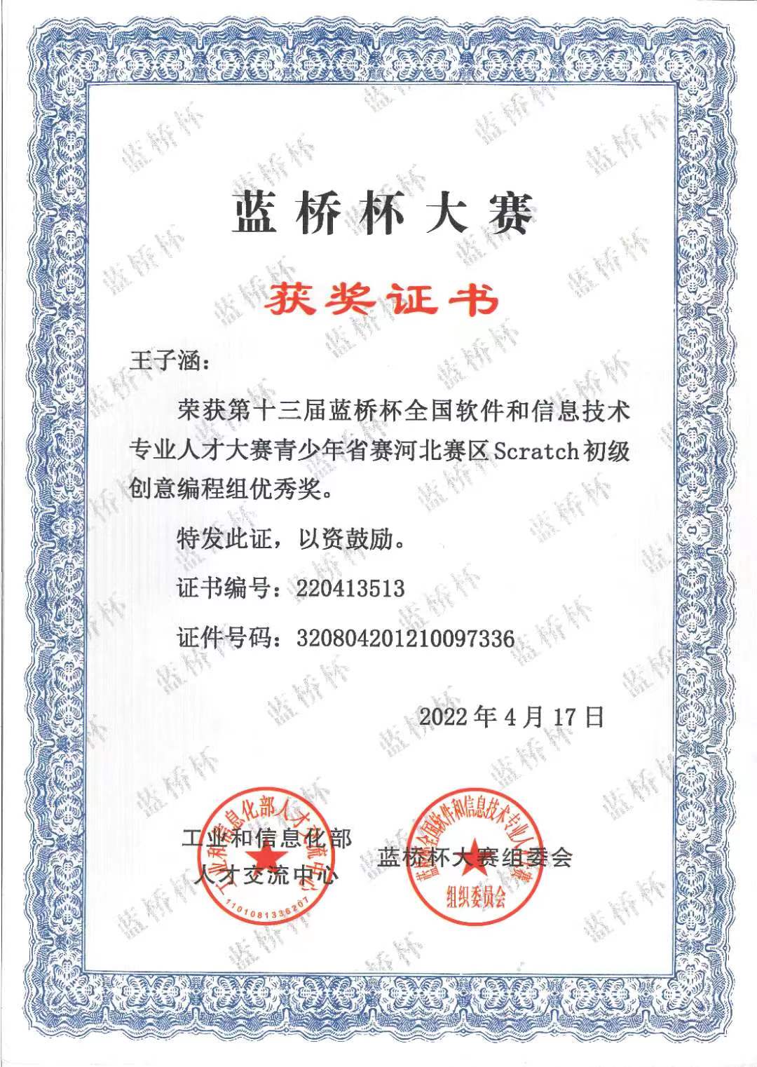 蓝桥2022-王子涵.jpg
