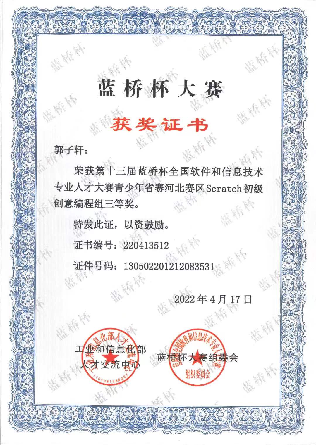 蓝桥2022-郭子轩.jpg